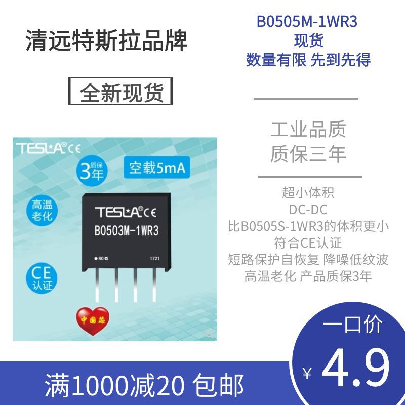 B0505M-1WR3 DC-DC 超小体积 CE认证 ROHS认证 现货厂家直发