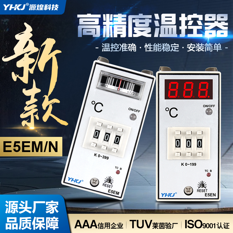 E5EM注塑机温控器E5EN干燥机数显温控仪指针温度控制器智能温控表