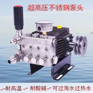 Ultra-high pressure stainless steel pump head anti-corrosion, high temperature resistance, acid and alkali resistance, degreasing brush, car pump cleaning machine, motor pump head