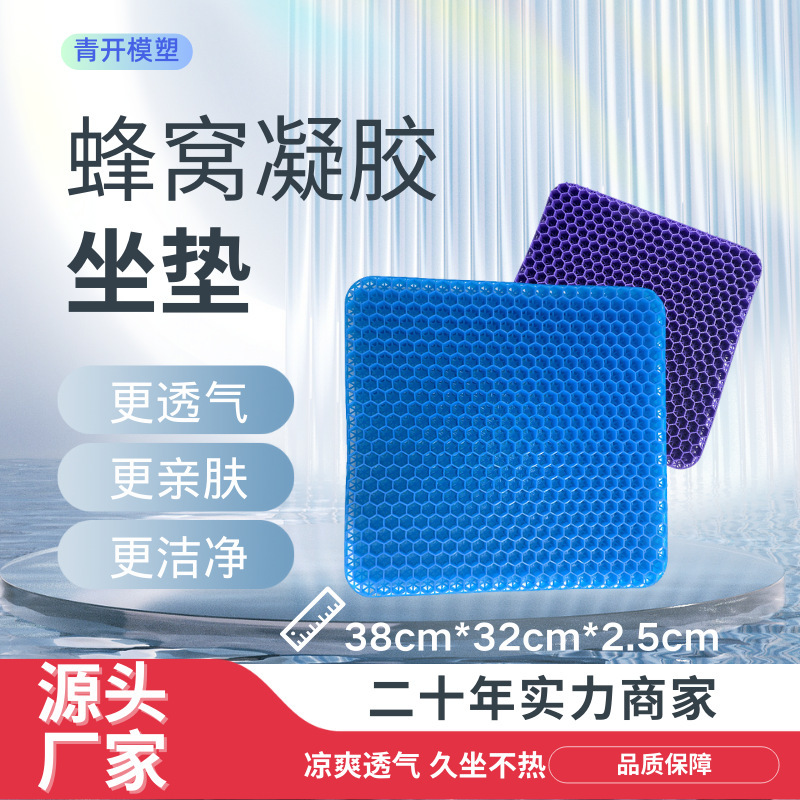蜂窝凝胶鸡蛋坐垫办公室久坐椅垫汽车座垫透气清凉垫硅胶冰垫