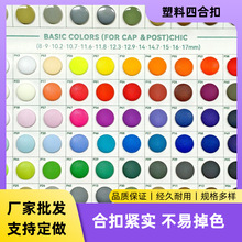 塑料四合扣T3T5T8环保免缝彩色树脂四合扣服装辅料批发支持定