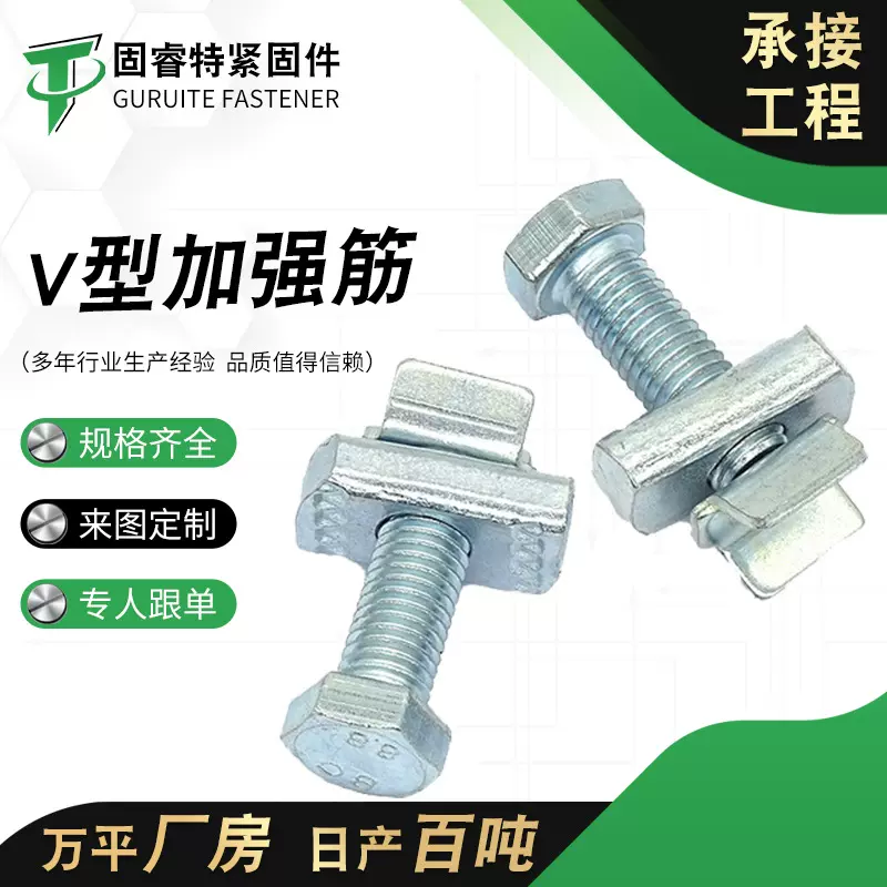 抗震支架专用V型加紧装置丝杠夹紧螺栓加强筋螺栓加劲螺栓