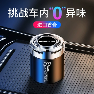Mercedes-Benz AMGE-Class, C-Class, CLA, Car Perfume Aromatherapy