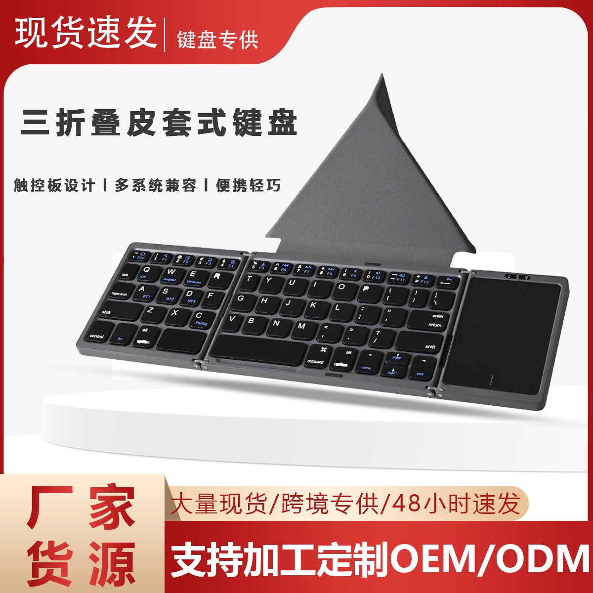 Cross-border best-selling tri-fold Bluetooth keyboard, source factory direct sales, tablet and laptop touch folding keyboard