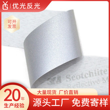 3M视觉丽进口反光材料反光带2925 8910 8906整门幅5cm车缝反光布