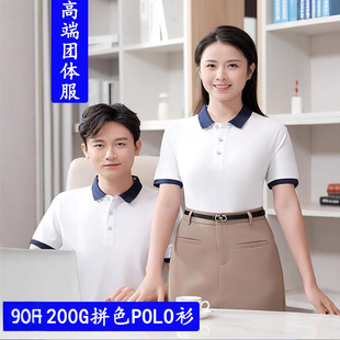 High-End Group Uniform 200g Pique Cotton Secondary Color Matching Collar Flip Polo Shirt Work Clothes Printed with Logo Embroider