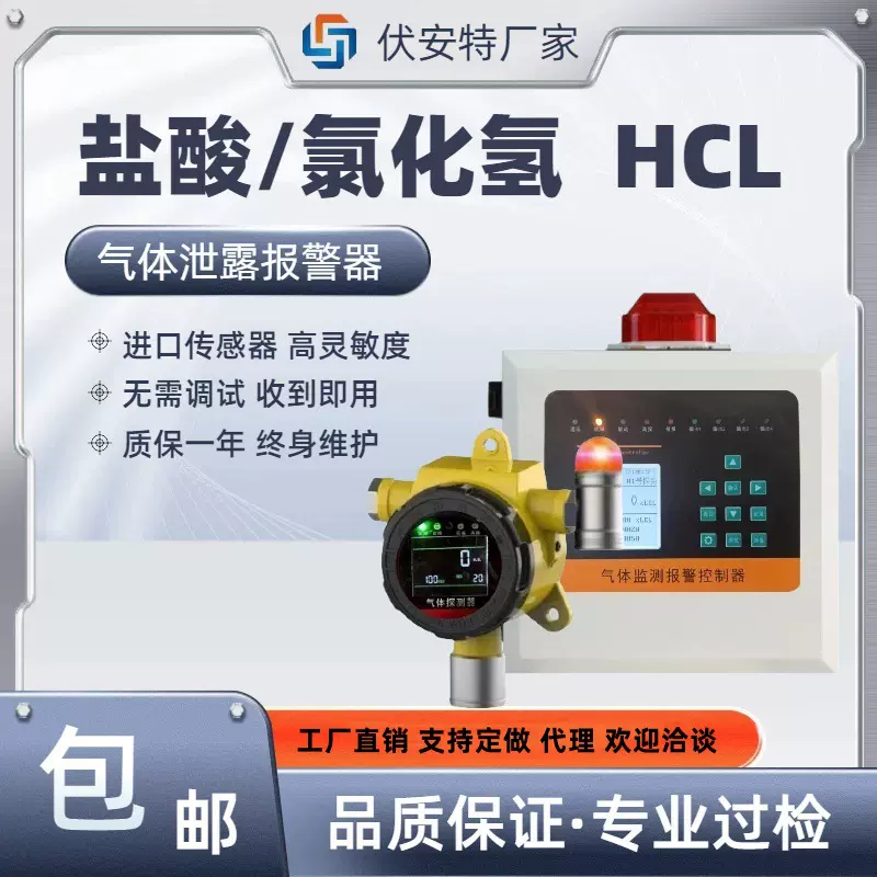 工厂直销氯化氢气体报警器工业防爆HCL盐酸泄漏探测器浓度检测仪