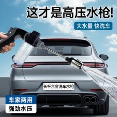 高圧洗車ガン延長ロッド付き洗車ガン家庭用洗車器高圧水ガンヘッド洗車