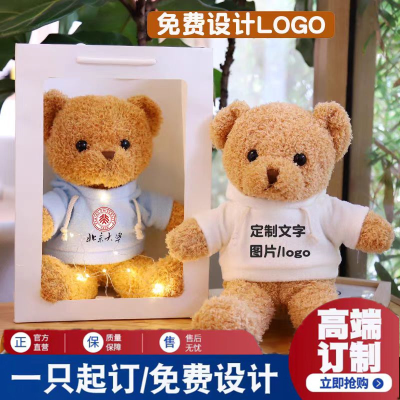 Little Bear Doll Teddy Bear Doll Plush Toy Car Logo School Logo Enterprise Children Gift Fixed Printing Logo
