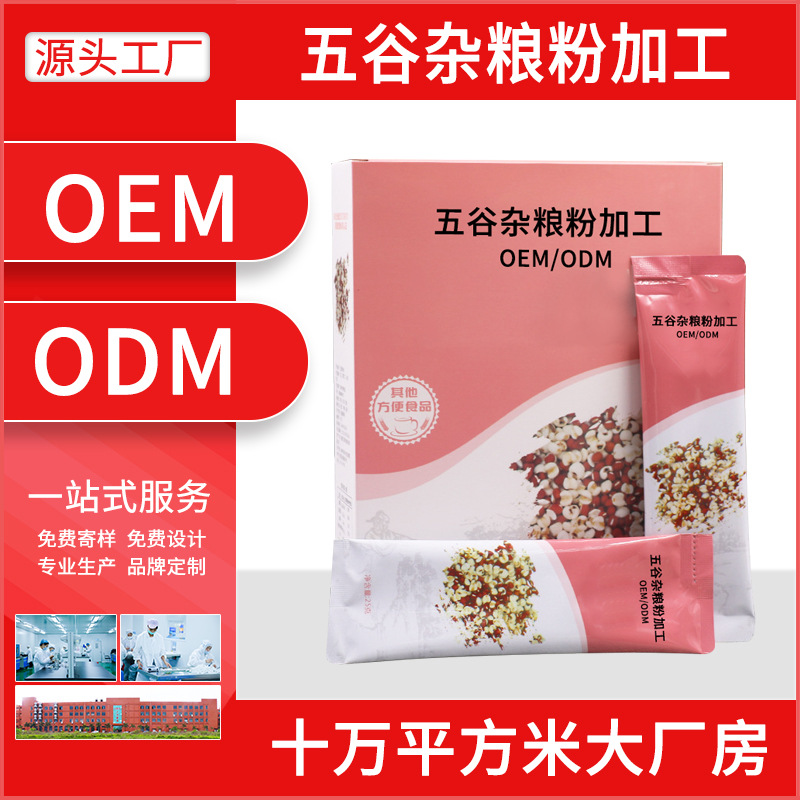 源头工厂 五谷杂粮粉加工定制营养饱腹代餐粉代加工酵素代餐粉oem