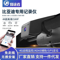 新型比亜迪秦plus dmiカモメ駆逐艦05秦L宋pro専用ドライブレコーダーは無料です。