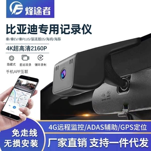 BYD Qin plusdmi Seagull Destroyer 05 Qin L Song pro üçün xüsusi videoregistrator