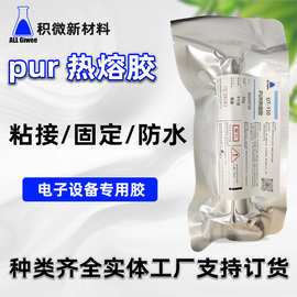 液态PUR热熔胶 高强度高韧性无气味粘接固定防水密封胶水
