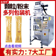 10列颗粒包装机 全自动高速多列固体饮料包装机 多列颗粒包装机