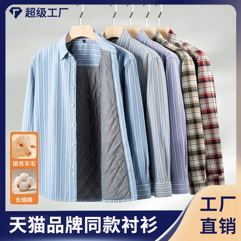 [Long-Staple Cotton + Wool Lining] Autumn and Winter Luxury-Grade Men's Thickened Shirt, Wrinkle-Resistant and Drapey, No-Iron Shirt for Men