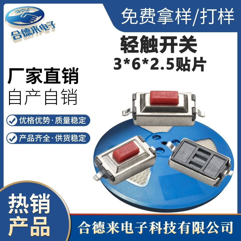HDL Heide Lailai производитель spot supply light touch switch 3*6*2.5 Patch flat lid stretching is pressed on the key formula