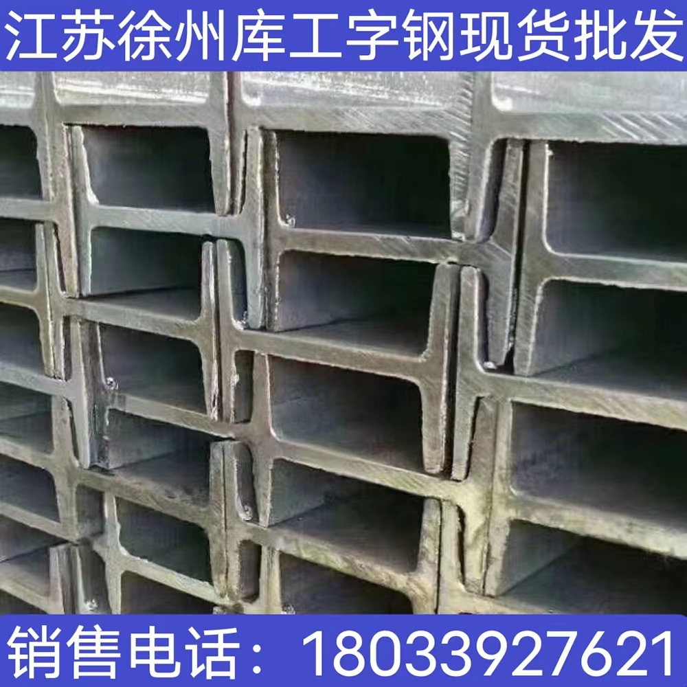 江苏徐州槽钢 镀锌槽钢 热镀锌槽钢 槽钢 角钢 镀锌角钢 工字钢
