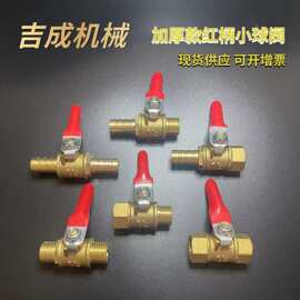 现货红柄小球阀加厚款迷你球阀2分过水油气管全规格G1/4铜阀门2分