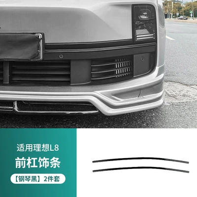 reversing mirror cover upgrade – Other Automotive Exterior Supplies - l8-2-pieces-of-front-bar-trim-piano-black