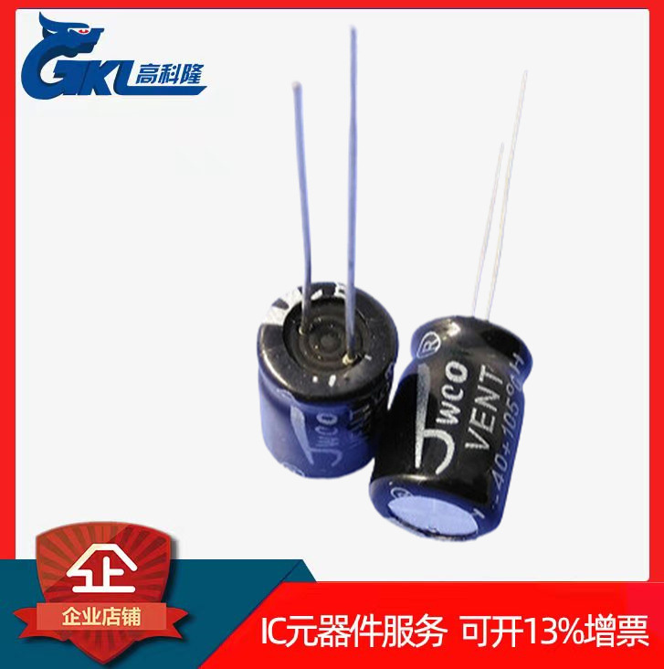 3*5 4*5.7 6.3*5.7 8*10 10*10 12*13直插 铝电解电容5*6.7 3.9UF