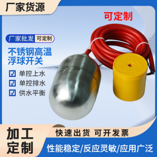 Support Customized Stainless Steel High Temperature Resistant Float Water Supply Balance Controller Acid and Alkali Resistant Float Level Control Switch