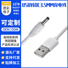 定制USB转DC3.5mm圆孔充电线超声波眼镜清洗机配机线音响电源线