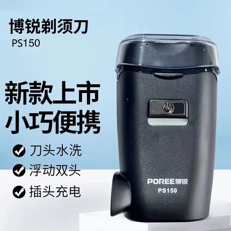 博鋭髭剃り電動充電式髭剃り新型男性水洗い刃携帯髭剃りPS182|undefined