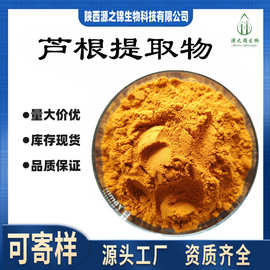 芦根提取物10:1芦茅根粉 药食同源  芦根粉喷雾干燥  工厂现货