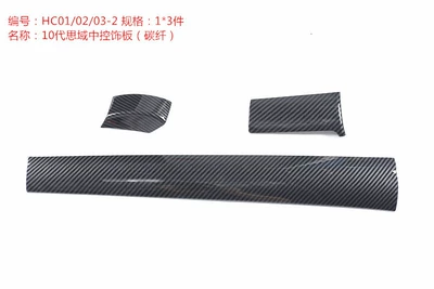 Other Automotive Interior Supplies CIVIC modified TYPER carbon fiber - three-pieces-of-central-control-trimcarbon-fiber