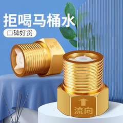 全銅単方向逆止弁便器4分反水防止トイレ水道管止水弁逆止水防止逆止弁