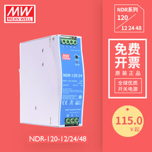 台湾明纬MEAN WELL导轨式单组开关电源NDR-120-12/24/48 DIN SMPS