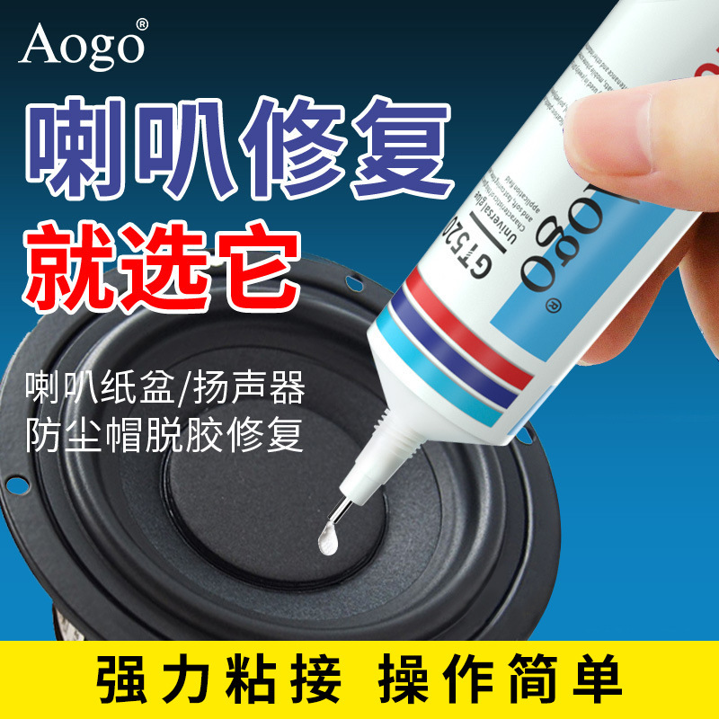 喇叭修补胶水密封胶音响泡沫边防尘帽修复专用皮圈纸盆音圈强力胶