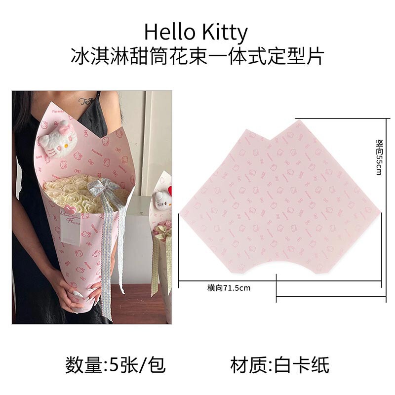 卓兰2025七夕情人节新款hello kitty包花硬卡纸纯色造型纸包装纸|undefined