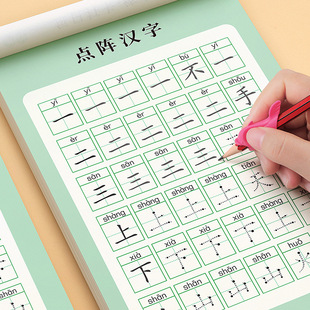 Chinese character practice copybook young cohesion dot matrix control pen training tracing red book daily practice kindergarten character practice book introduction