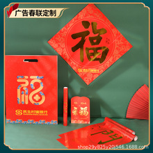 定制2026新款广告对联大礼包生产烫金礼品春联定做企业专版LOGO