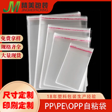定制opp袋自黏袋加厚不穿底不干胶自粘袋加厚自封刀具美容套袋