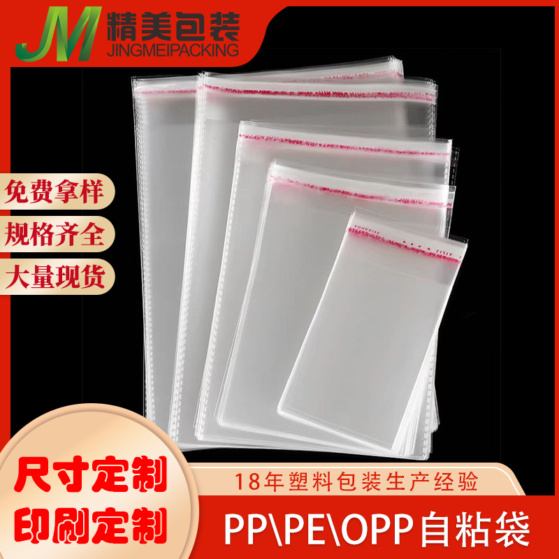定制opp袋自黏袋加厚不穿底不干胶自粘袋加厚自封刀具美容套袋
