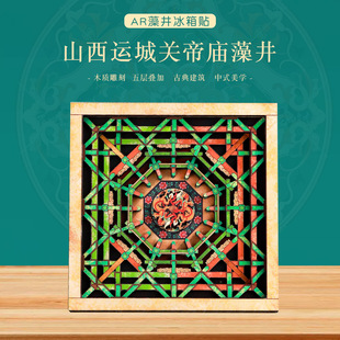 Beijing Monuments Algae Well Series Five-layer Wooden Tourism Magnetic Refrigerator Stickers Magnetic Souvenirs Cultural and Creative Attractions Magnetic Stickers