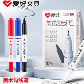爱好3194双头美术勾线笔记号笔学生手抄报粗细双头勾边水性油墨笔