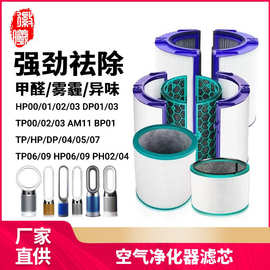 徽曦适用Dyson戴森空气净化器滤芯TP/HP/DP04/05/06/09/7滤网PH02