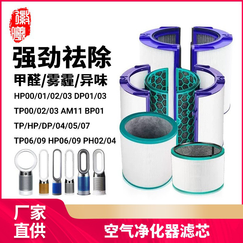 Huixi Is Suitable for Dyson Air Purifier Filter Element Tp/Hp/Dp04/05/06/09/7 Filter Screen Ph02 Huixi Is Suitable for Dyson Air Purifier Filter Element Tp/Hp/Dp04/05/06/09/7 Filter Screen Ph02