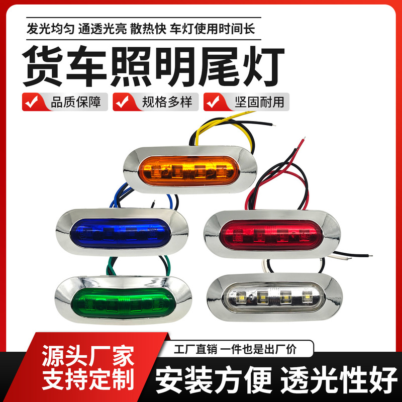 12-24V Led Truck Side Lights Truck Signal Lights Electroplated Waterproof Signal Lights Led Indicator Lights Turn Signal Lights Side Lights