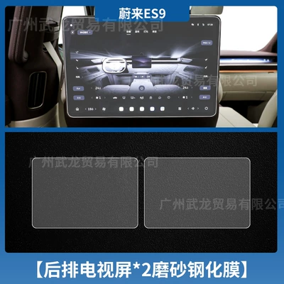 Car interior film | Screen Tempered Film Interior Tv - 26-nio-es9-rear-tv2-frosted-anti-reflective-tempered-film