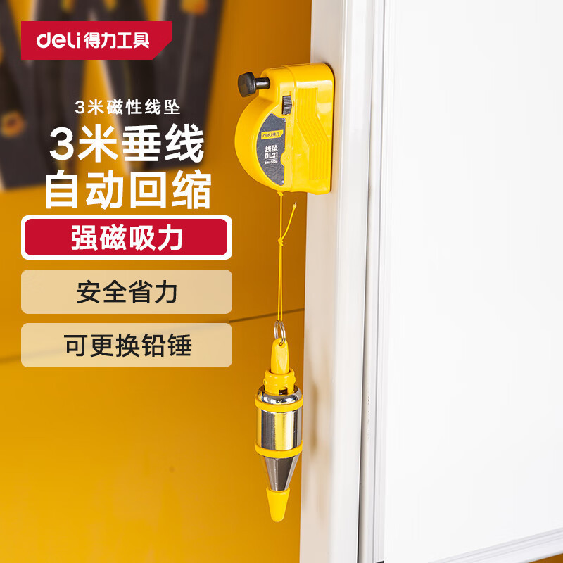 得力工具 强磁性线坠 3/6M木工装修吊线坠测定器自动收线垂DL21/2