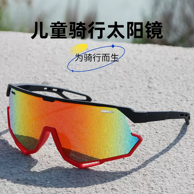 骑行眼镜儿童户外运动眼镜太阳镜男防紫外线墨镜女防风护目镜风镜