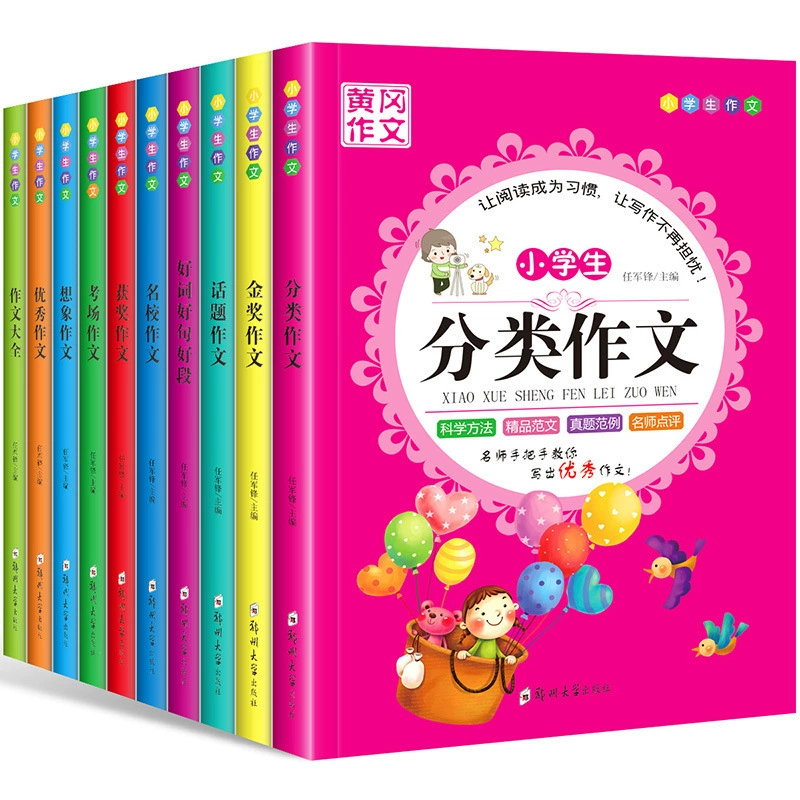 Composition, text version of elementary school student classification composition test room composition elementary school topic topic composition, good words good words and good sentences