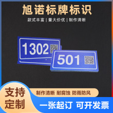 铝板反光门牌单元牌民政牌号码牌按需发货二维码反光门牌