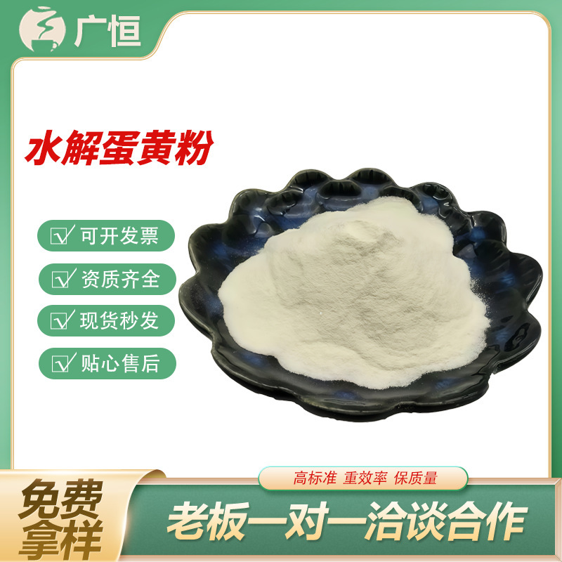 Hydrolyzed Egg Yolk Powder, Food-Grade, Water-Soluble, Low Molecular Weight, Promotes Bone Growth, Enhances Calcium Absorption