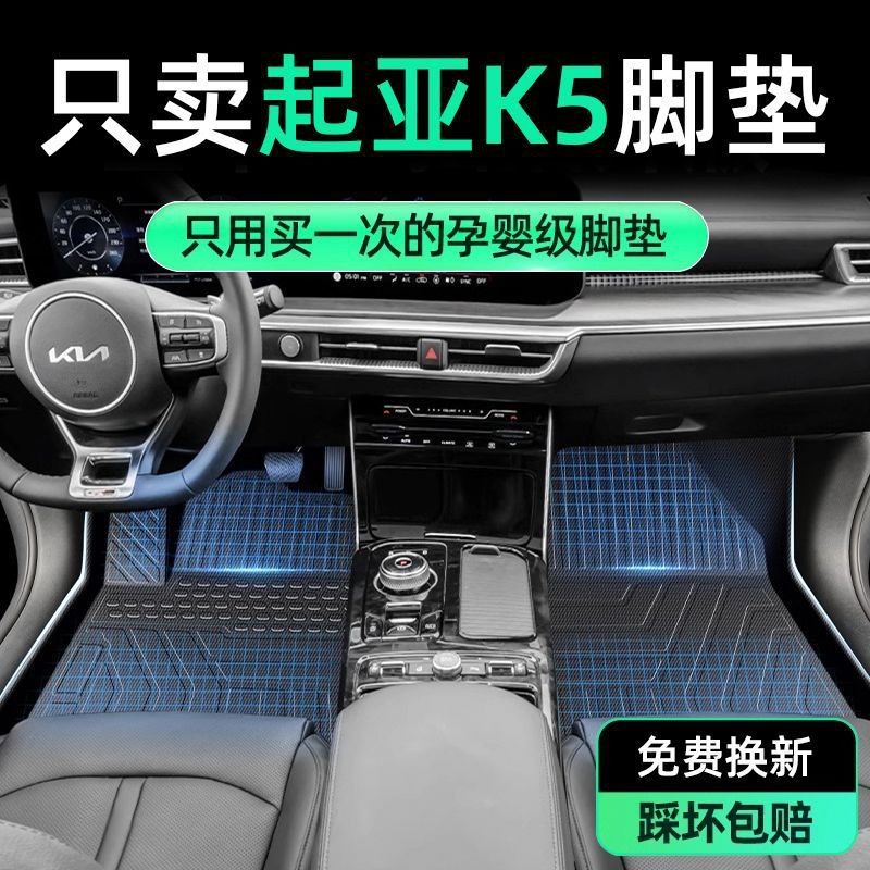 起亚K5脚垫包围tpe适用脚踏垫凯酷2025款汽车用品内饰装饰