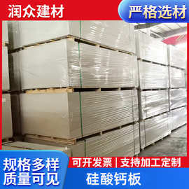 高强度无石棉硅酸钙板10mm防火隔墙板批发工程专用